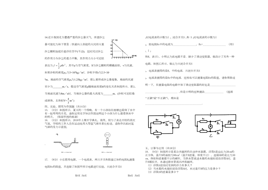 初升高物理自主招生测试卷(含答案)(DOC 5页).doc_第3页