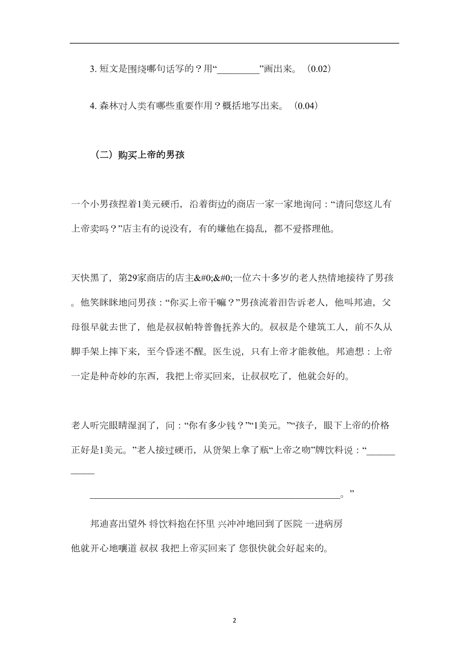 小升初语文阅读精选练习题10套(附答案)(DOC 23页).doc_第2页