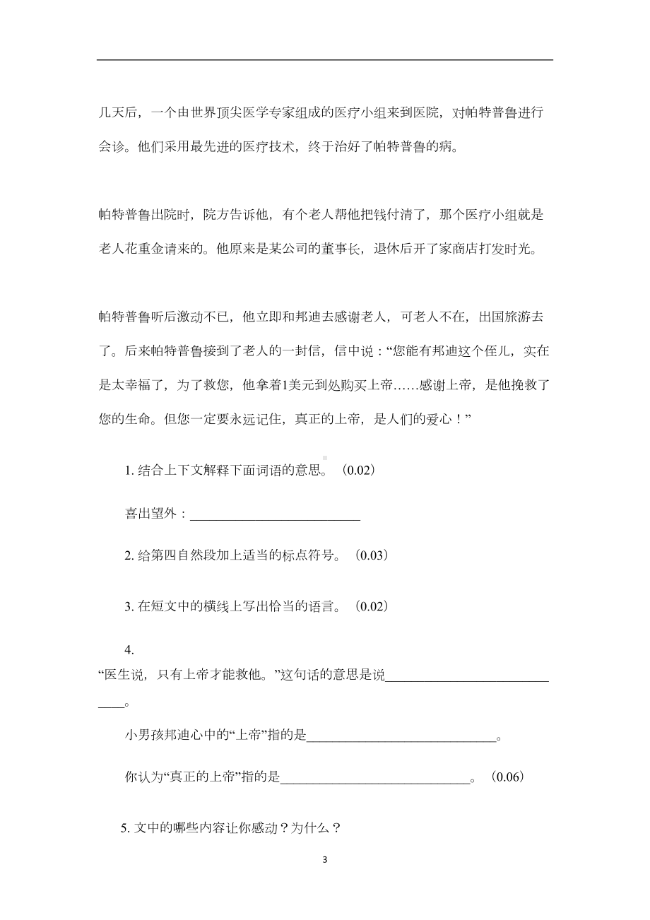 小升初语文阅读精选练习题10套(附答案)(DOC 23页).doc_第3页