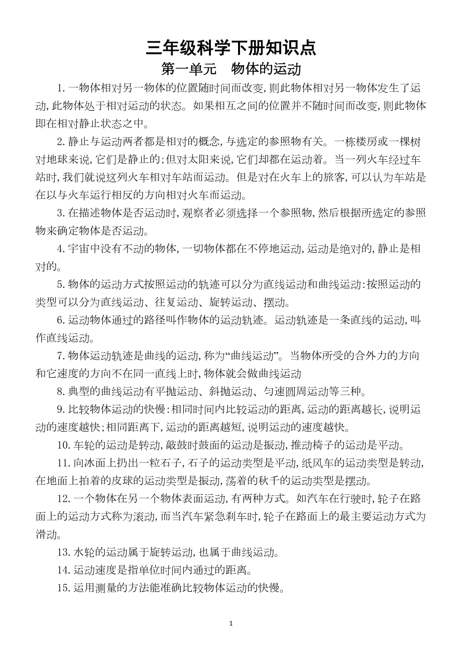 小学科学教科版三年级下册全册知识点(DOC 4页).docx_第1页