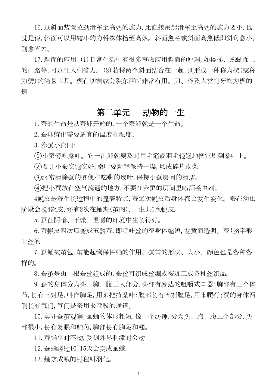 小学科学教科版三年级下册全册知识点(DOC 4页).docx_第2页