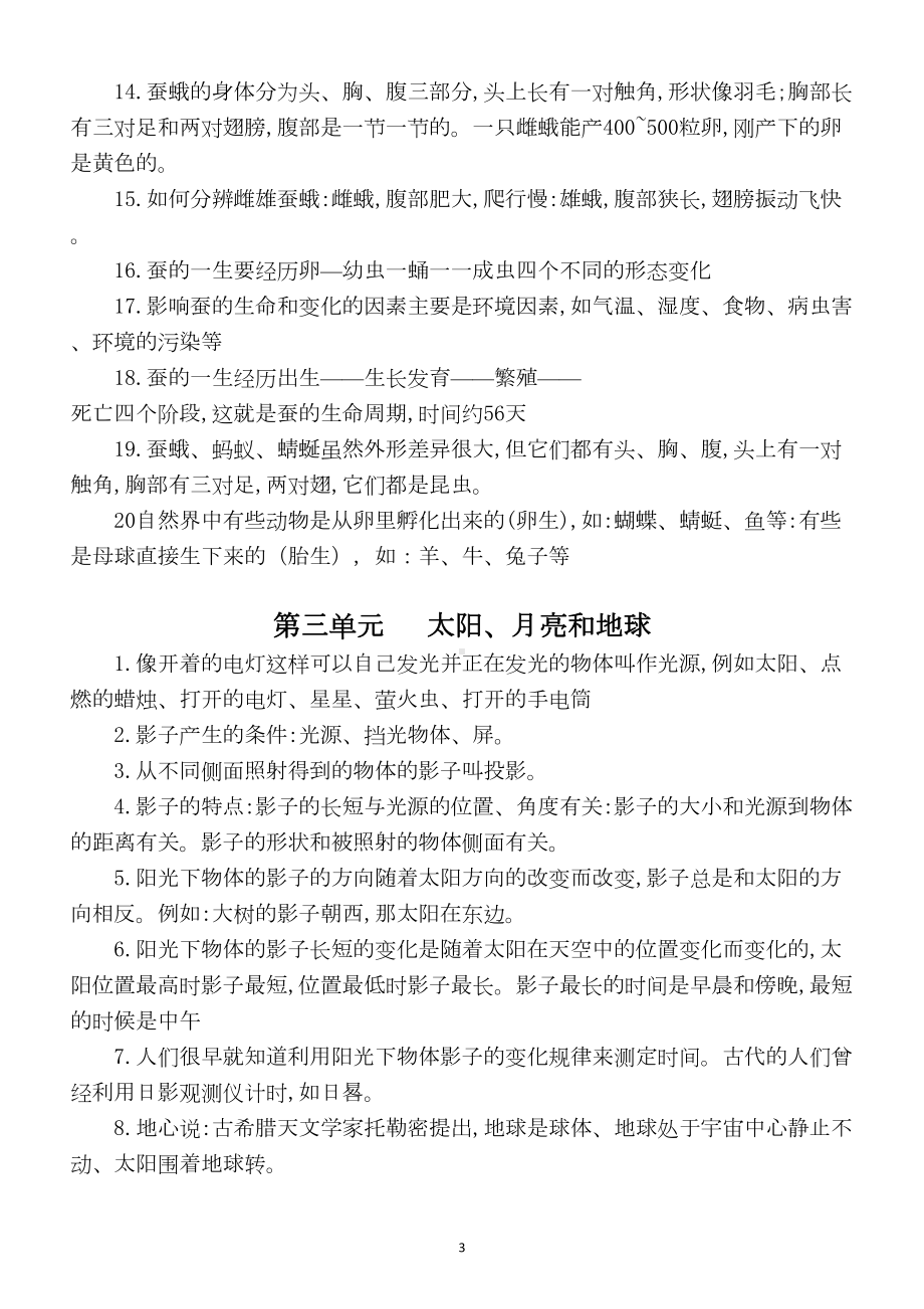 小学科学教科版三年级下册全册知识点(DOC 4页).docx_第3页