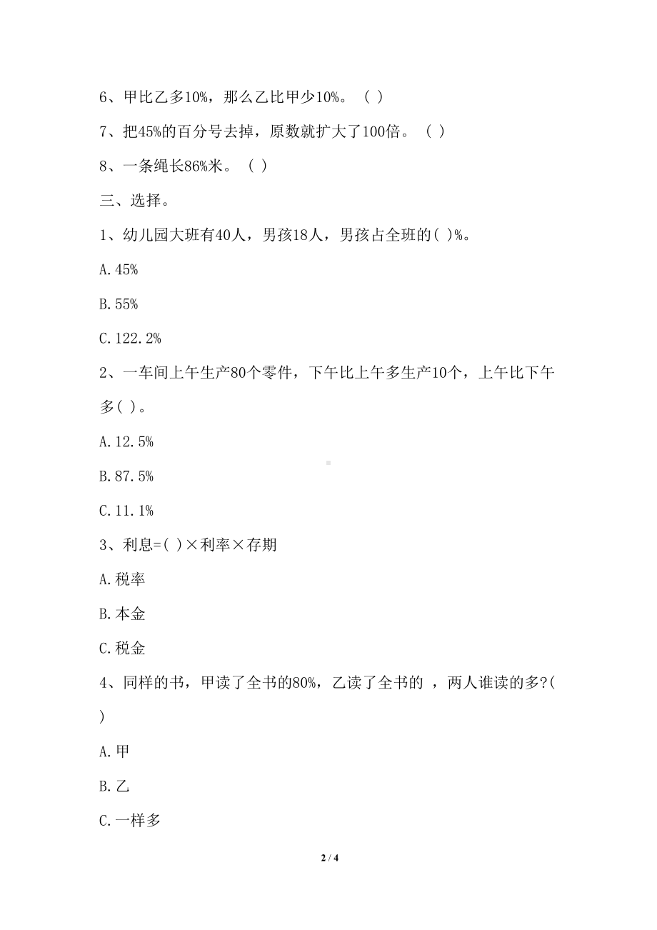 六年级数学百分数练习题(DOC 4页).docx_第2页