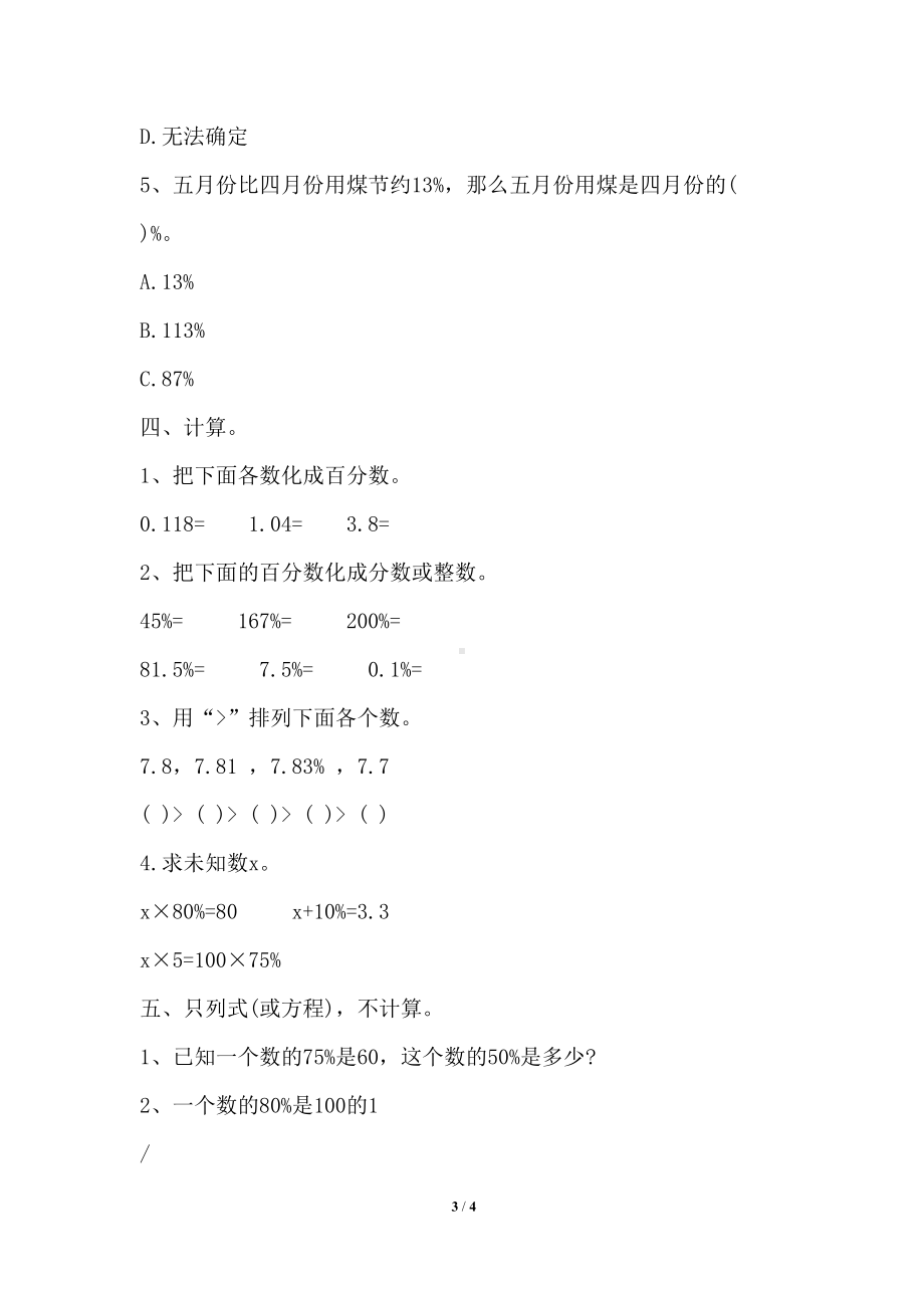 六年级数学百分数练习题(DOC 4页).docx_第3页