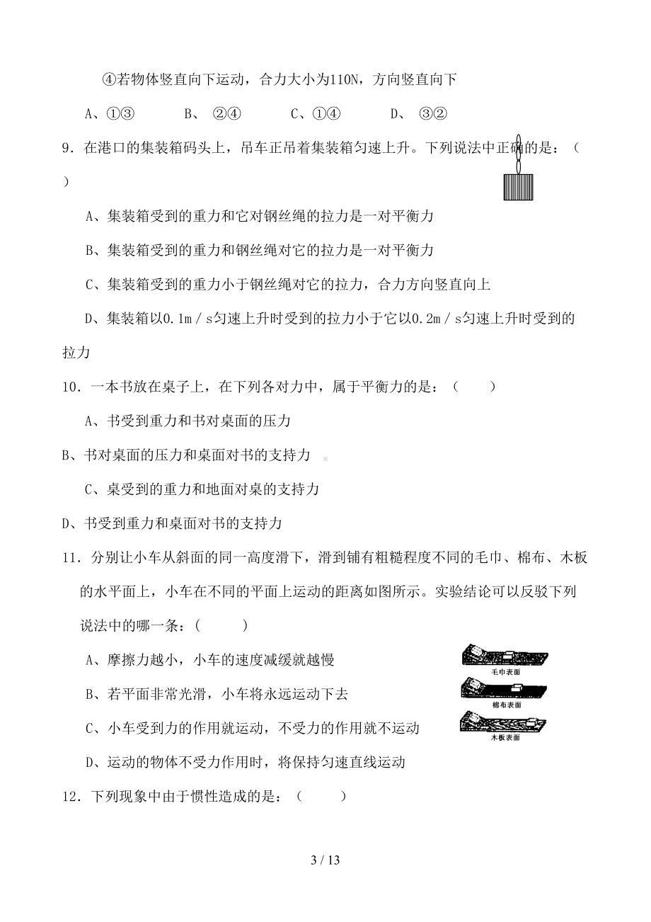 北师大版初二物理下册期中考试试题教师版(DOC 13页).doc_第3页