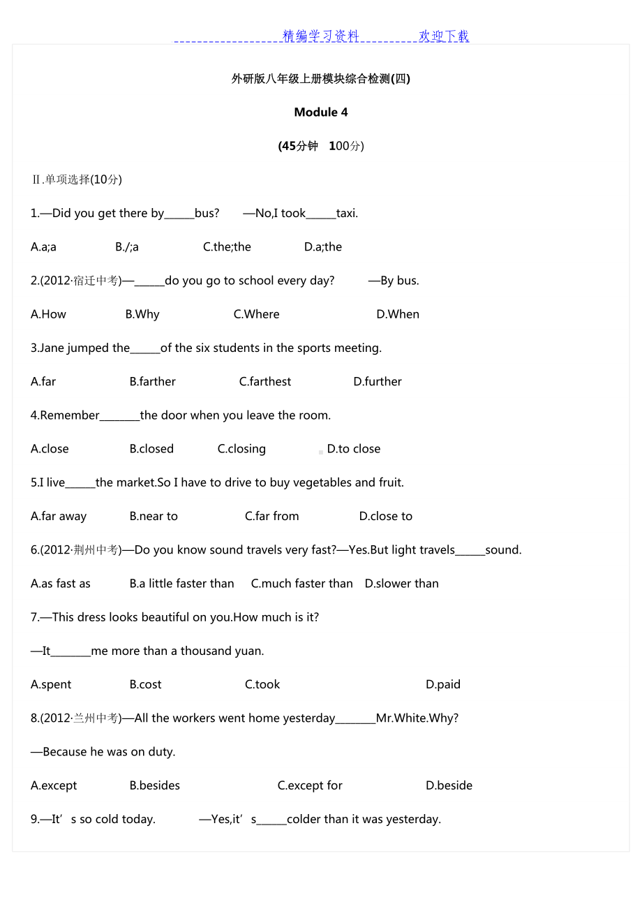 外研版八年级英语上册module-4习题(DOC 9页).docx_第1页