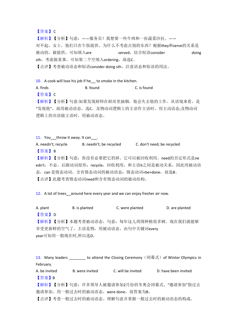 初中英语动词被动语态试题(有答案和解析)(DOC 8页).doc_第3页