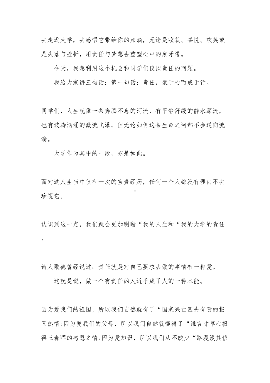 大学校长开学典礼发言稿(DOC 35页).docx_第2页