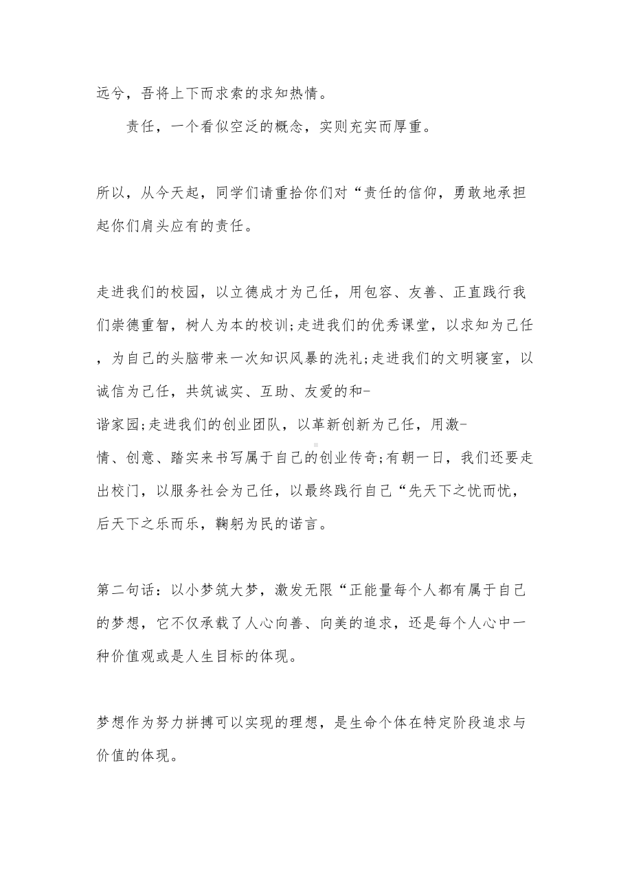 大学校长开学典礼发言稿(DOC 35页).docx_第3页