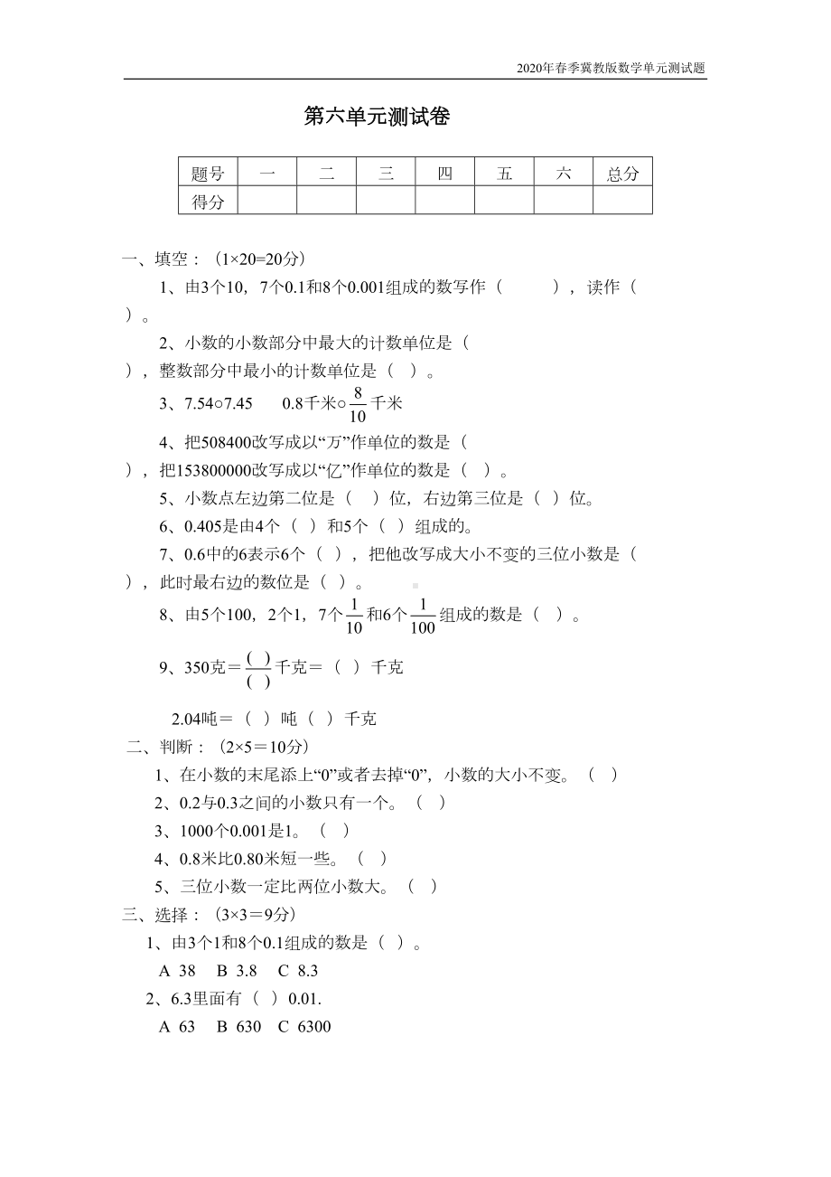 冀教版数学四年级下册第六单元测试卷A考试含答案(DOC 4页).docx_第1页