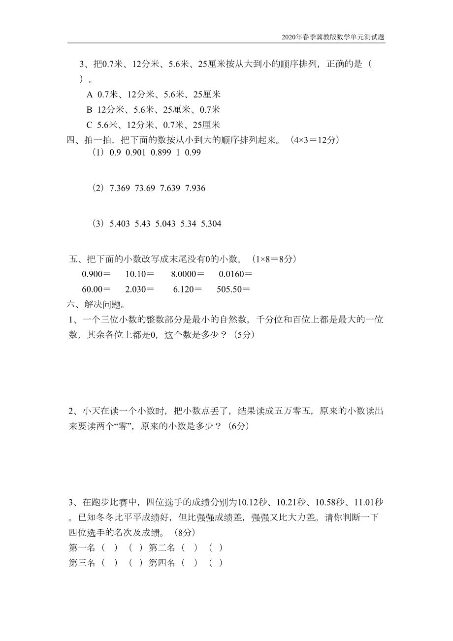 冀教版数学四年级下册第六单元测试卷A考试含答案(DOC 4页).docx_第2页