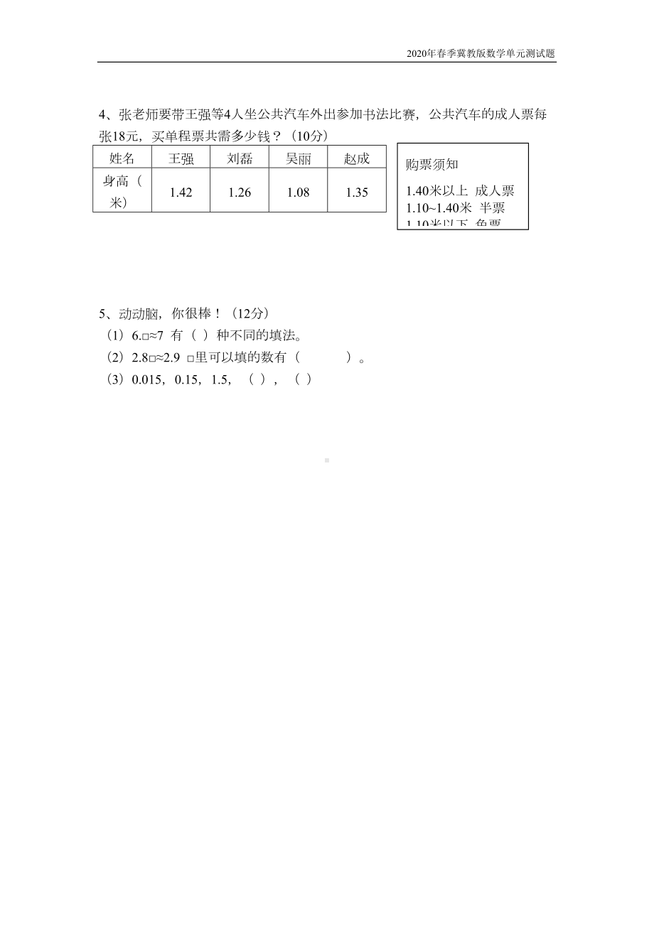 冀教版数学四年级下册第六单元测试卷A考试含答案(DOC 4页).docx_第3页