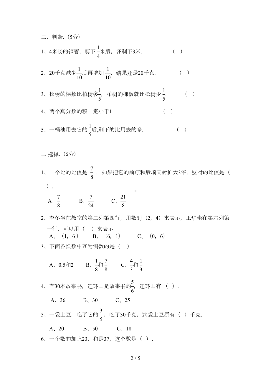 六年级上册数学期中考试试卷精选(DOC 5页).doc_第2页