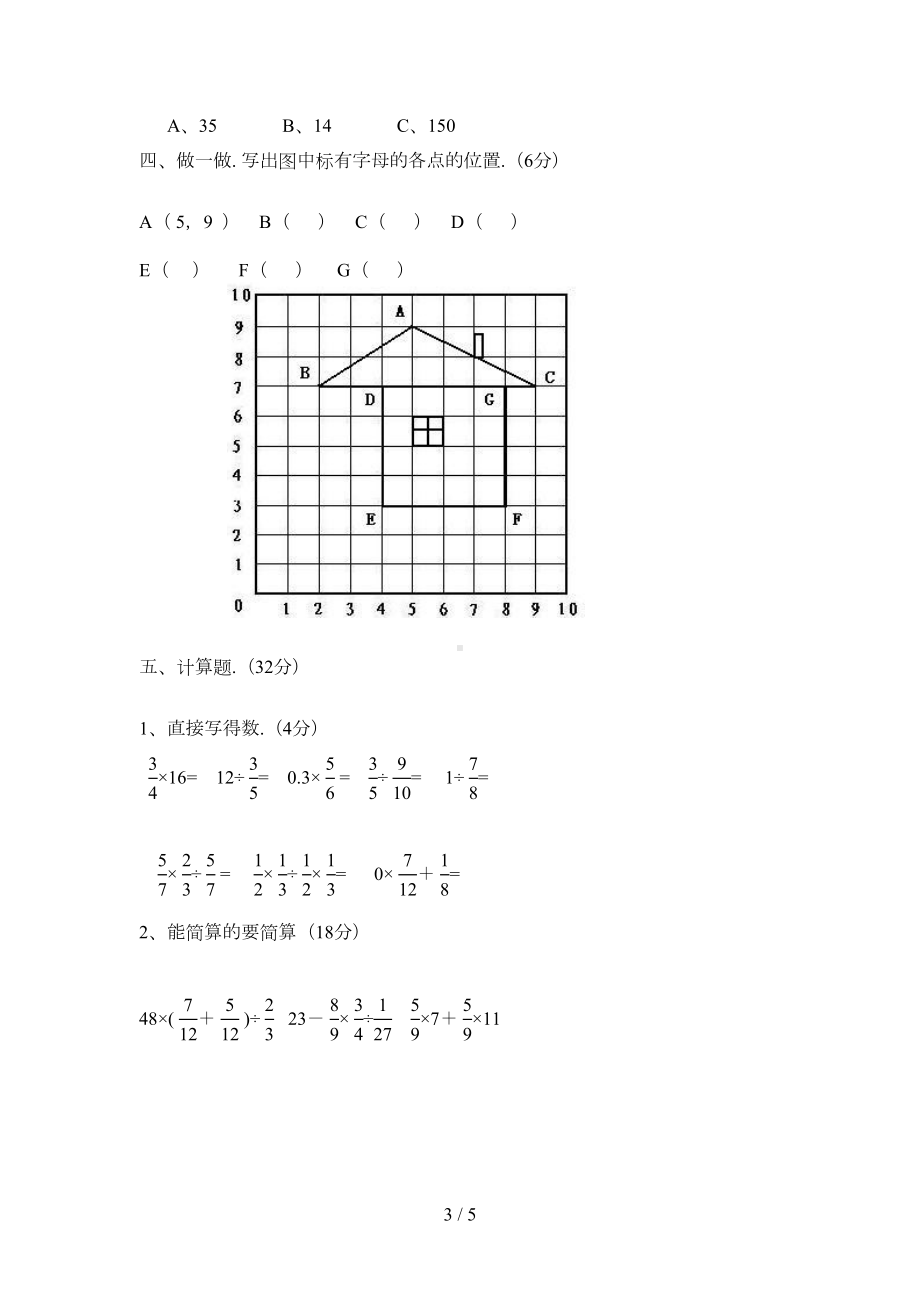 六年级上册数学期中考试试卷精选(DOC 5页).doc_第3页