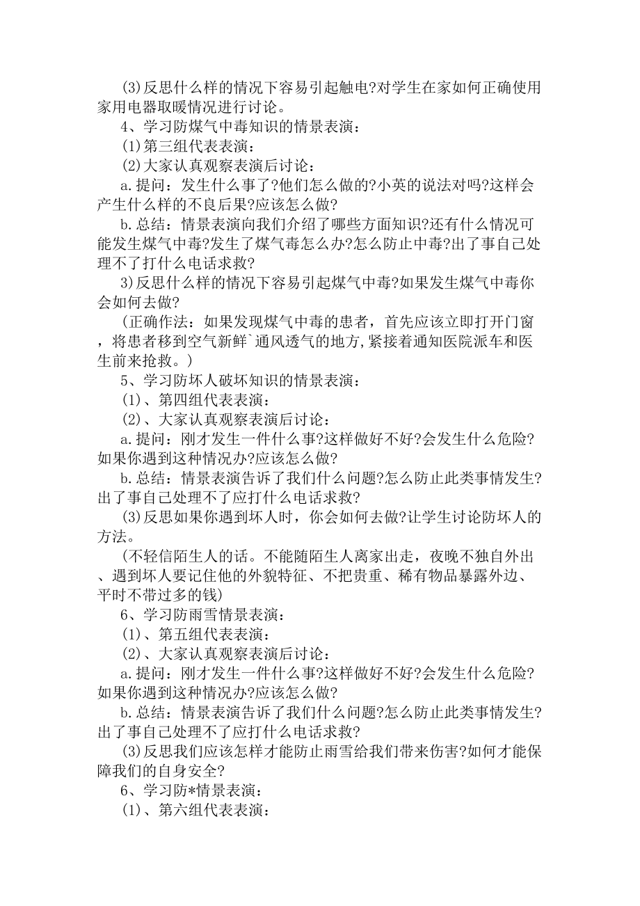 冬季学生安全教育主题班会教案(DOC 46页).docx_第3页