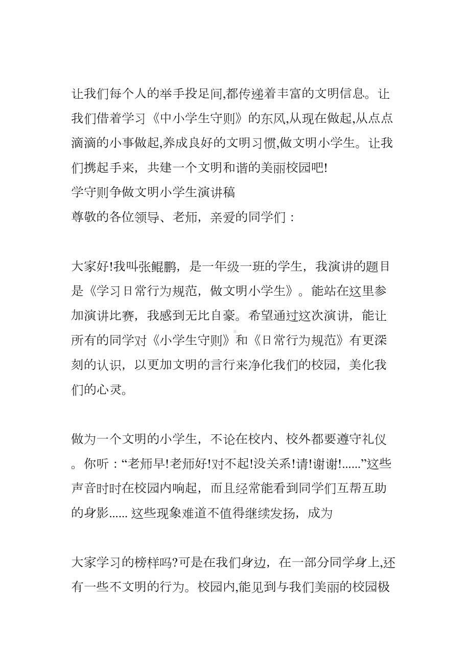 学守则争做文明小学生演讲稿大全(DOC 14页).docx_第3页