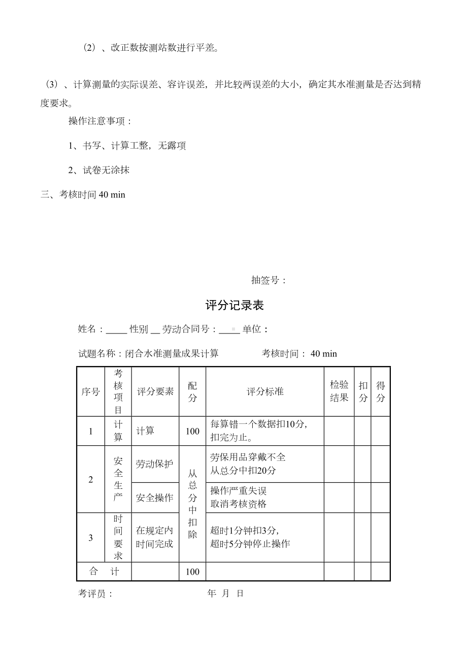 初级测量工技能鉴定题库(DOC 28页).doc_第2页