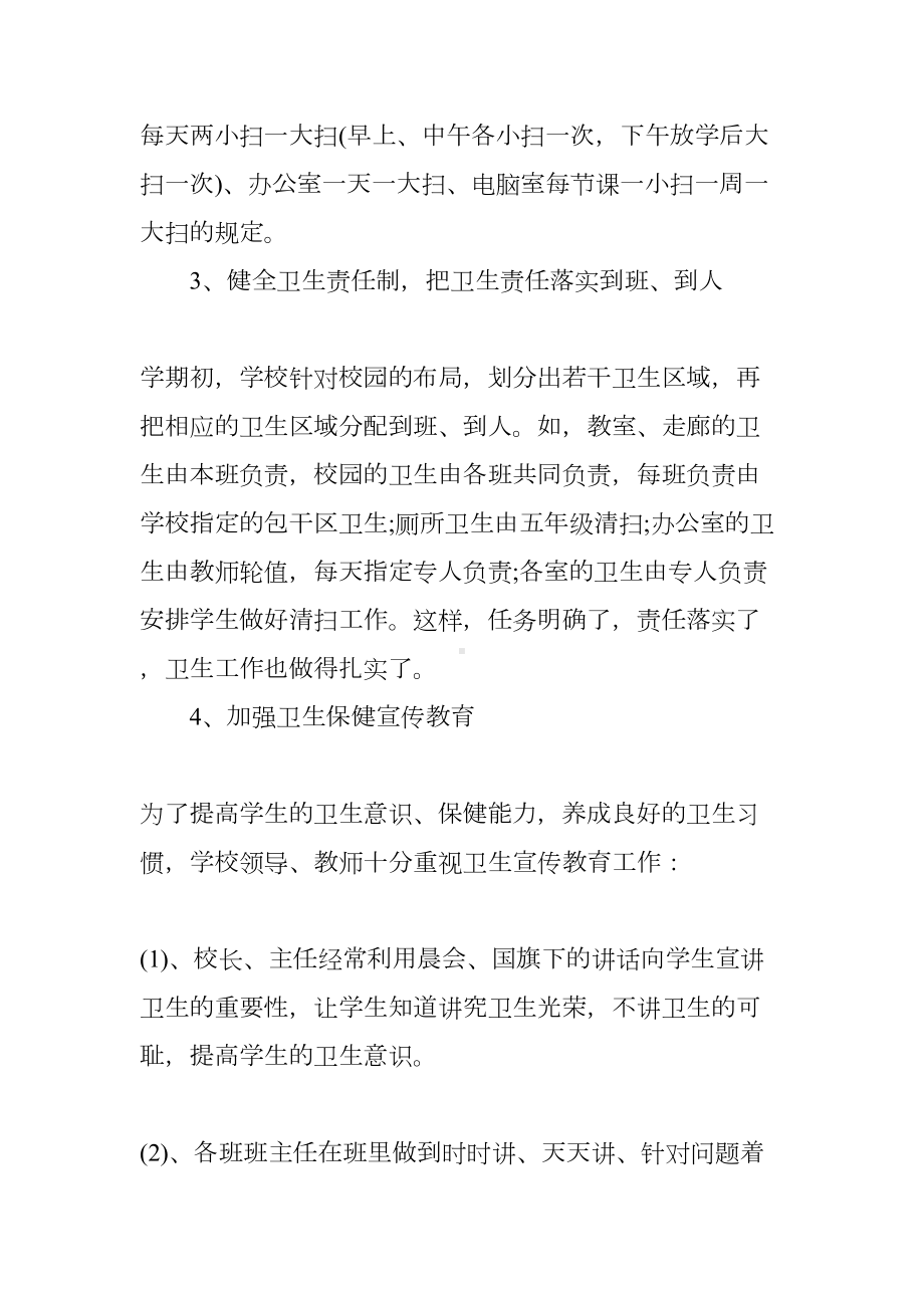 学校清洁工作总结(DOC 66页).docx_第2页