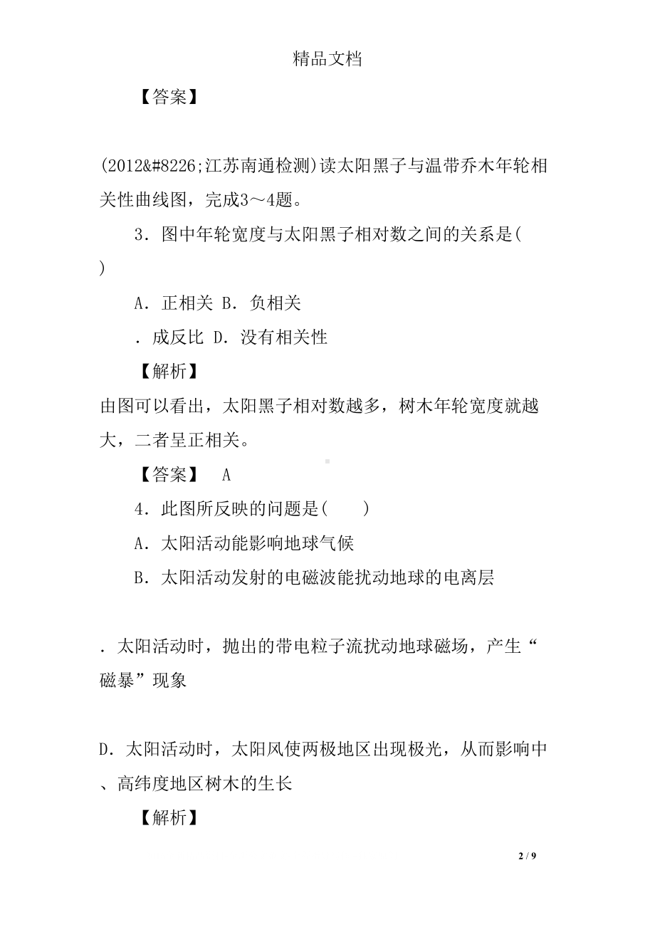 太阳对地球的影响练习题(DOC 9页).docx_第2页