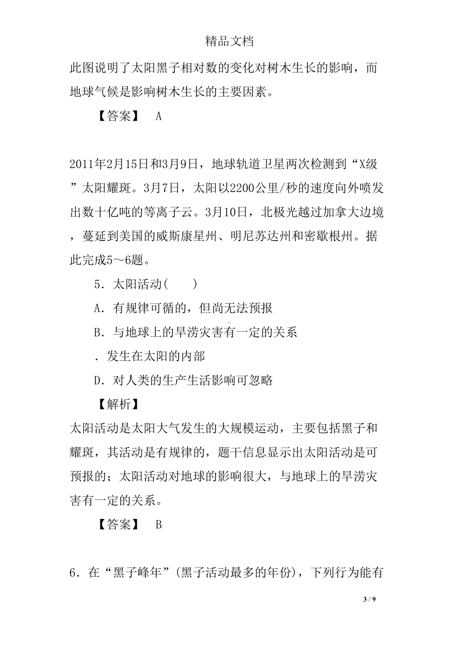 太阳对地球的影响练习题(DOC 9页).docx_第3页