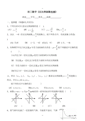 初三数学《反比例函数》测试题及答案(DOC 5页).doc