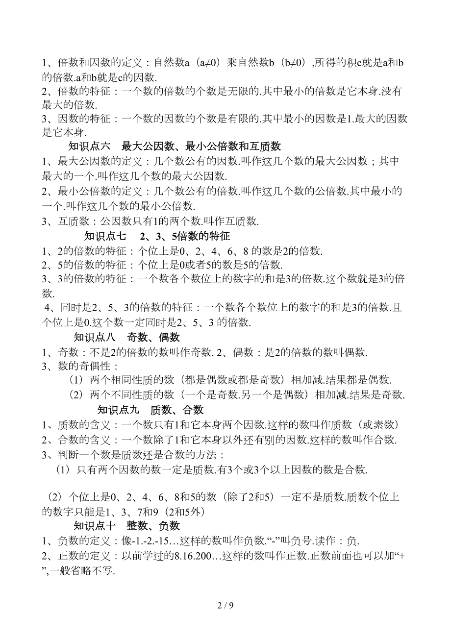 六年级数学期末总复习数与代数知识点归纳及经典练习题(DOC 8页).docx_第2页