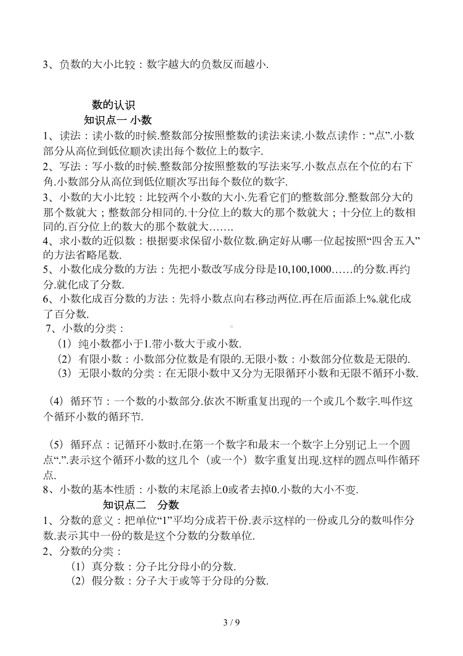 六年级数学期末总复习数与代数知识点归纳及经典练习题(DOC 8页).docx_第3页