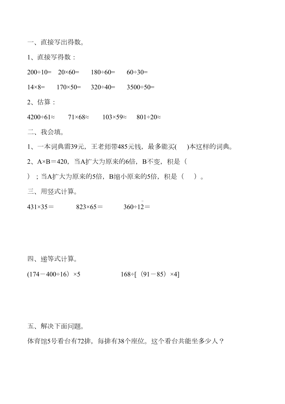 四年级数学上册复习题天天练1(DOC 99页).doc_第1页