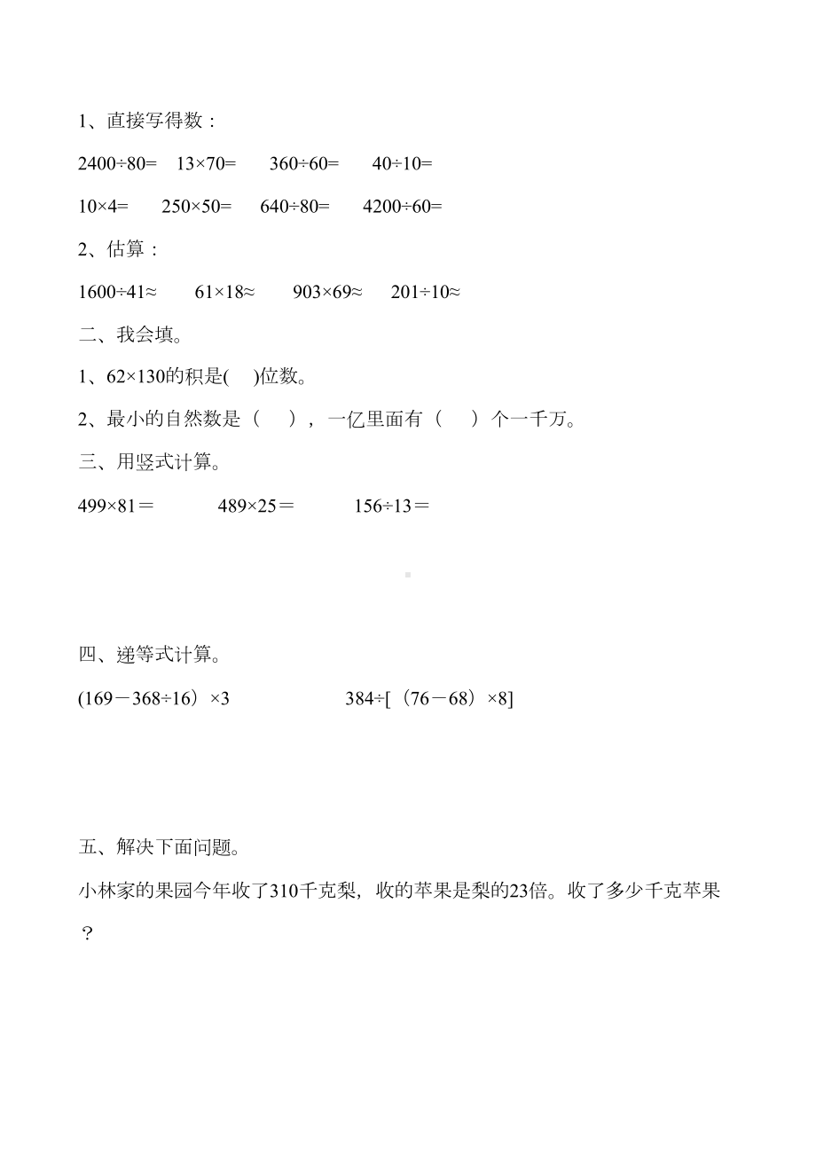 四年级数学上册复习题天天练1(DOC 99页).doc_第2页