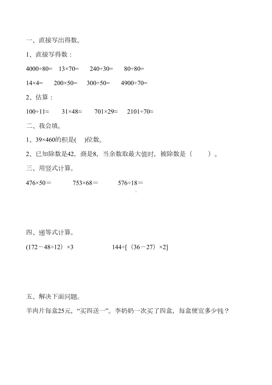 四年级数学上册复习题天天练1(DOC 99页).doc_第3页