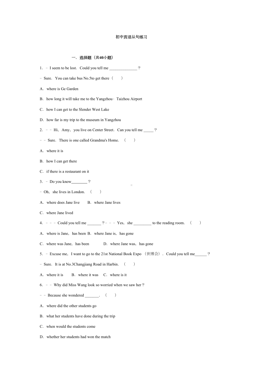 初中宾语从句练习题附答案和详细解析(DOC 26页).doc_第1页