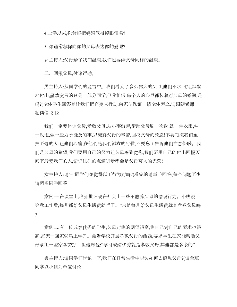 孝心教育主题班会汇总(DOC 6页).doc_第3页