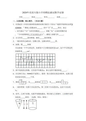 北师大版小升初数学试卷(附答案)(DOC 16页).doc