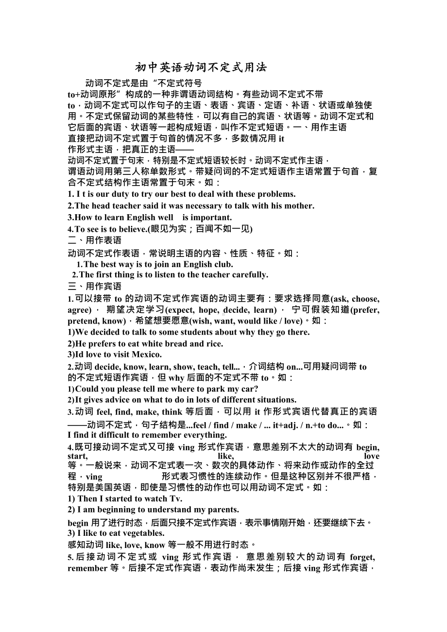 初中英语动词不定式用法梳理及练习题含答案(DOC 4页).docx_第1页