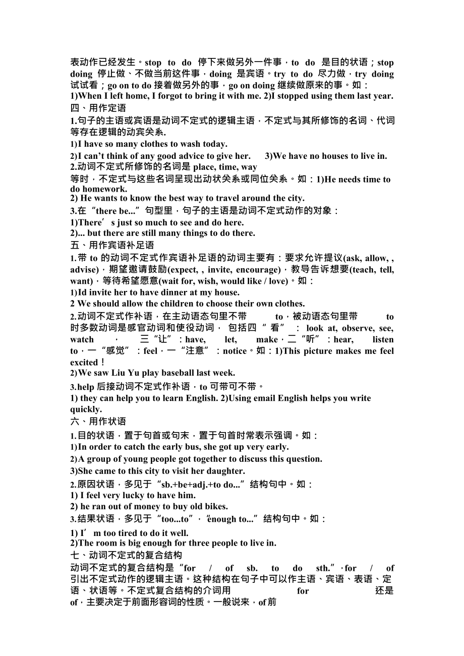 初中英语动词不定式用法梳理及练习题含答案(DOC 4页).docx_第2页