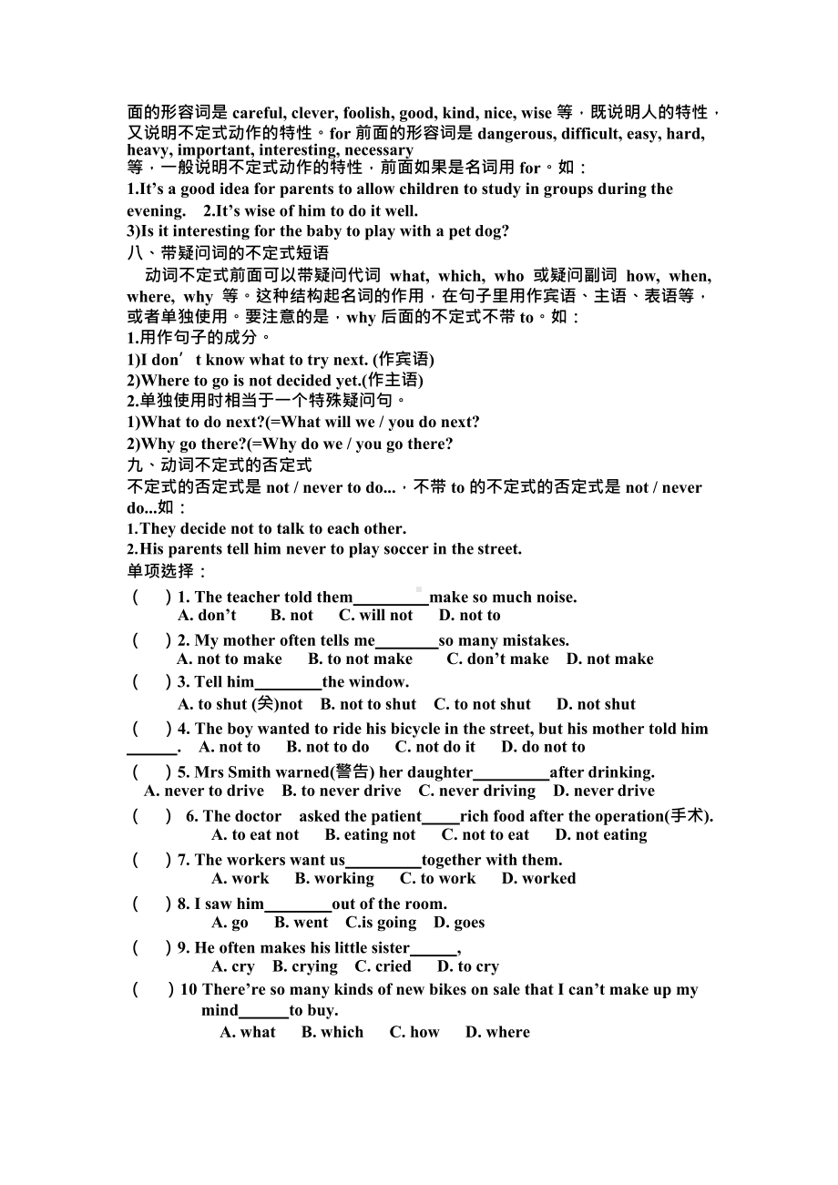 初中英语动词不定式用法梳理及练习题含答案(DOC 4页).docx_第3页