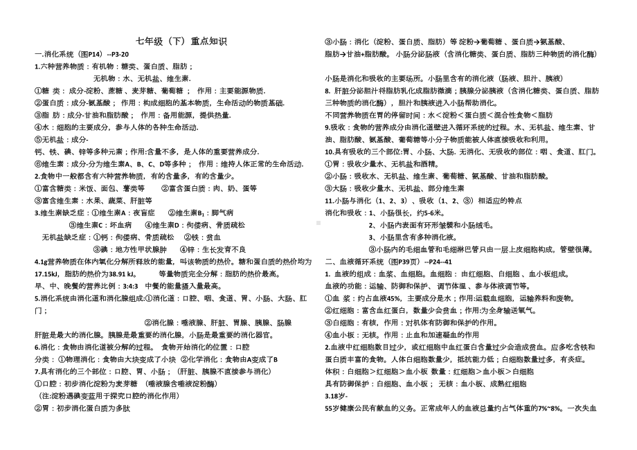 冀教版七年级生物下册重点知识点(DOC 5页).doc_第1页