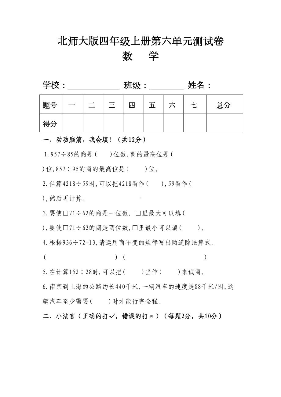 北师大版四年级数学上册第六单元测试卷(附答案)(DOC 6页).doc_第1页