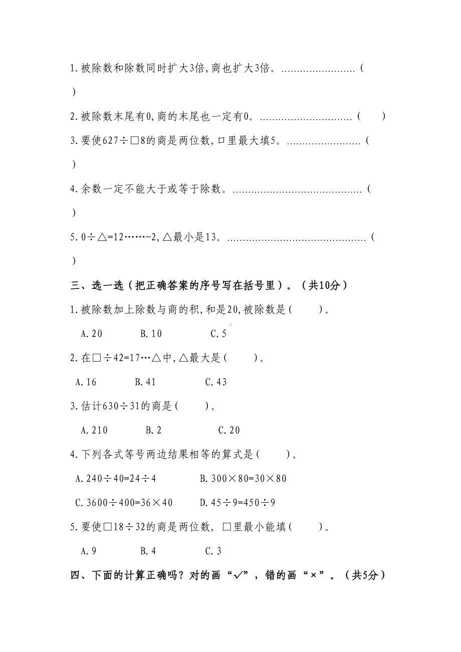 北师大版四年级数学上册第六单元测试卷(附答案)(DOC 6页).doc_第2页