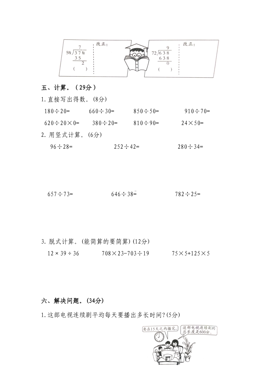 北师大版四年级数学上册第六单元测试卷(附答案)(DOC 6页).doc_第3页