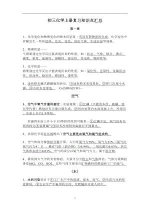 初三化学上册复习知识点汇总(DOC 11页).docx