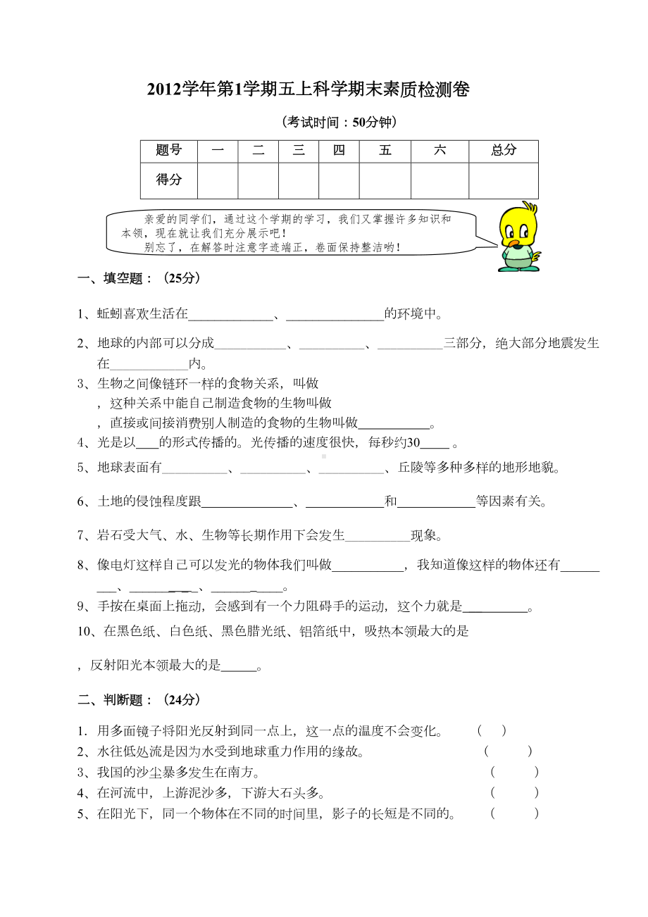 小学科学五年级上册科学期末试题(DOC 6页).doc_第1页