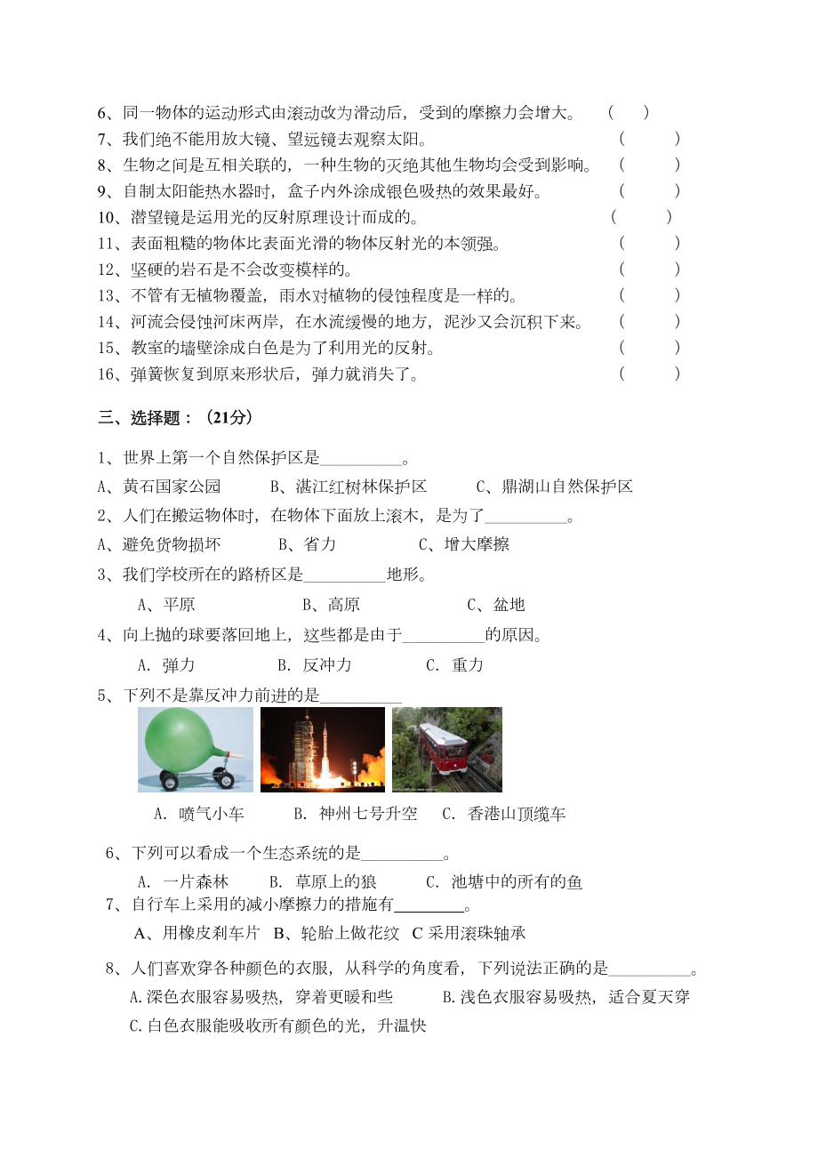 小学科学五年级上册科学期末试题(DOC 6页).doc_第2页