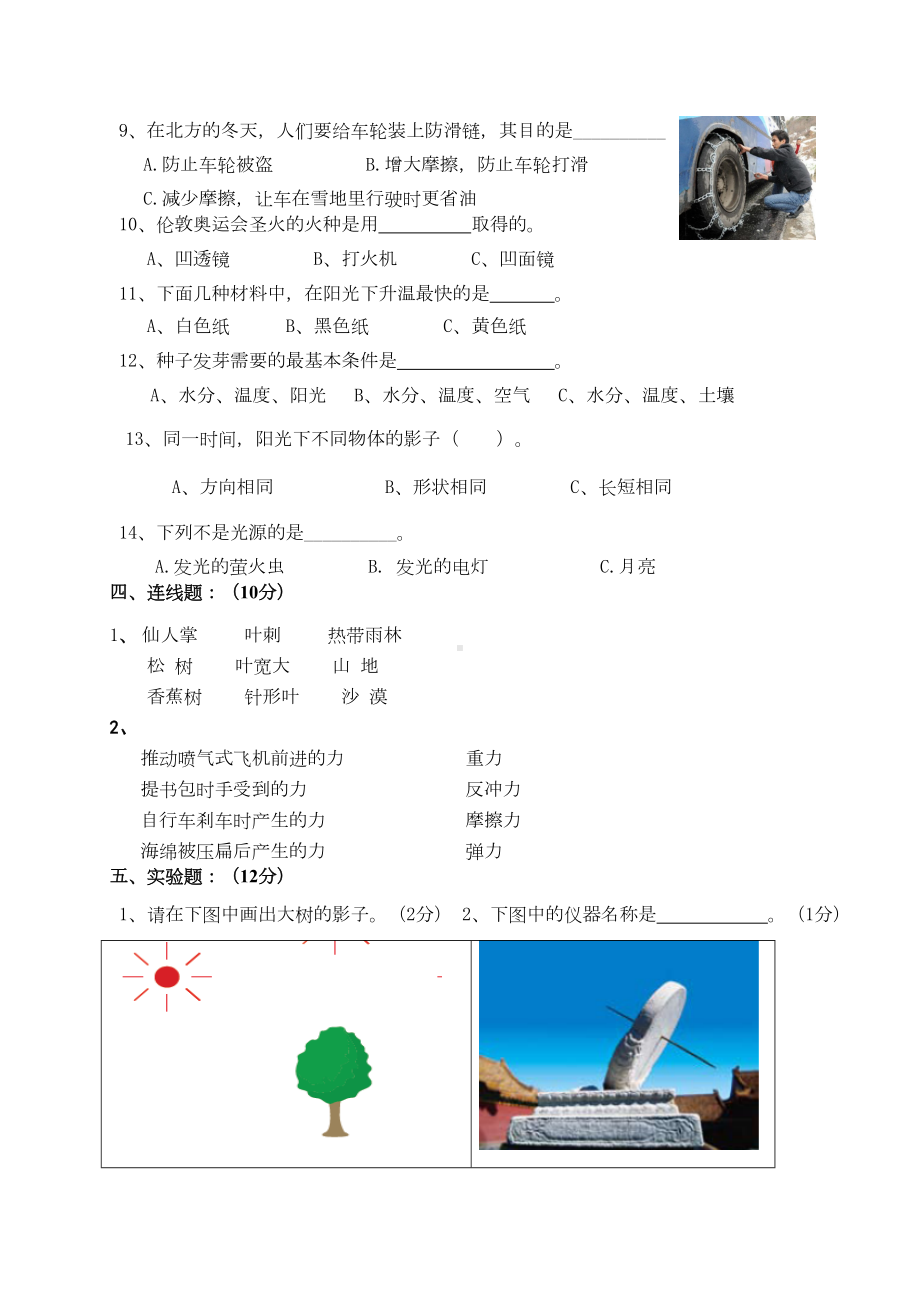 小学科学五年级上册科学期末试题(DOC 6页).doc_第3页