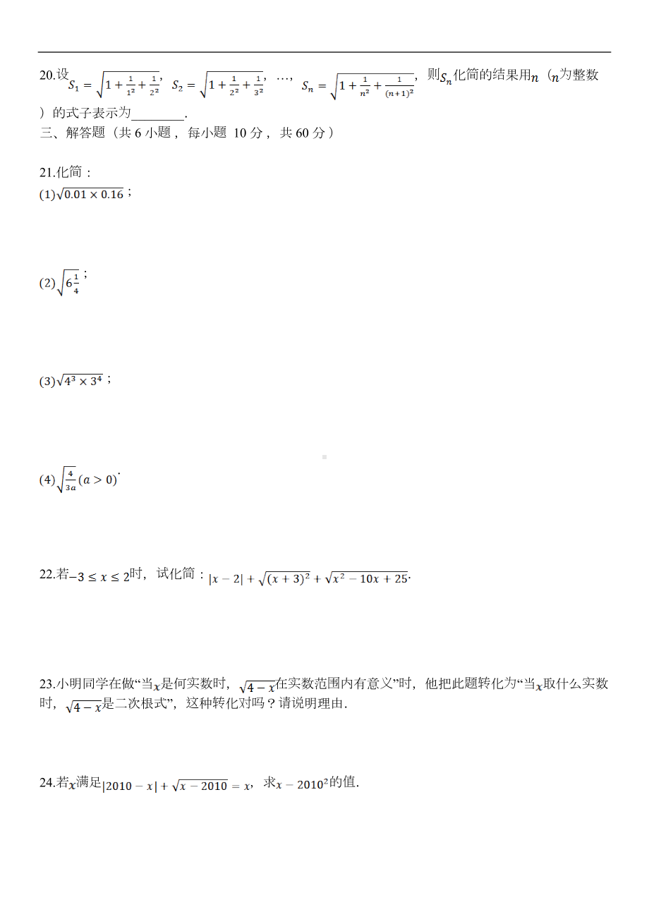 华东师大版九年级上册数学第21章《二次根式》分课时练习题-及答案(DOC 18页).doc_第3页