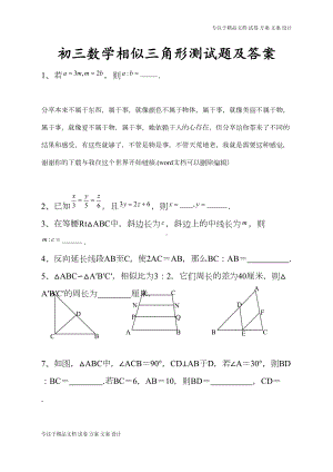 初三数学相似三角形测试题及答案(DOC 7页).doc