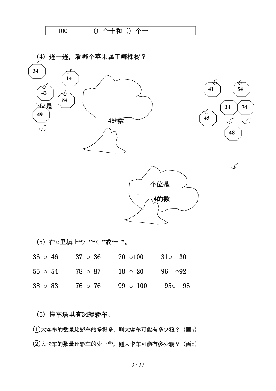 北师大新版一年级下册数学单元测试卷(全套A4打印新版)(DOC 37页).doc_第3页