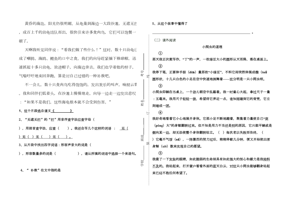 四年级语文下学期期中考试试题(DOC 6页).doc_第3页