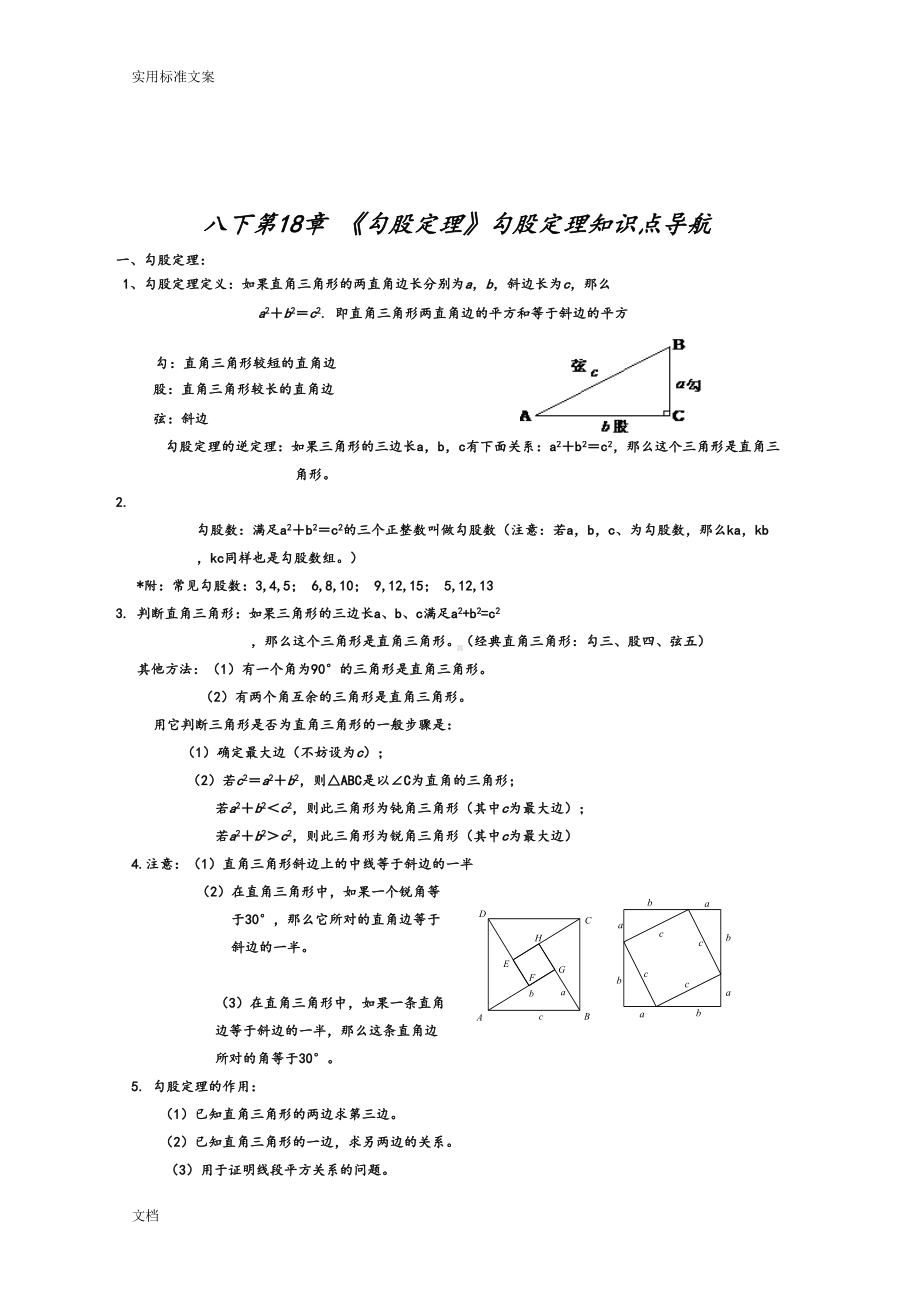 勾股定理知识点及典型例题(DOC 10页).doc_第1页