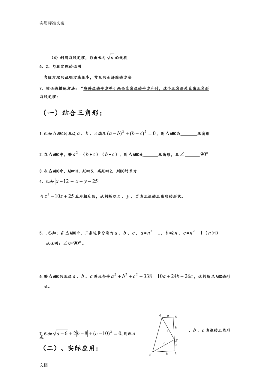 勾股定理知识点及典型例题(DOC 10页).doc_第2页